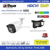 โปรโมชั่น HAC-HFW1509TLM-A-LED(S2) (3.6mm+Adapter) กล้องวงจรปิด Dahua Full Color HDCVI 5MP (ไมค์) ราคาถูก ขายดี แนะนำ Home-mall  ตรงปก