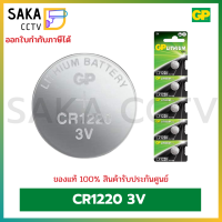 ถ่านเม็ดกระดุม (Bios) รุ่น CR1220 3V