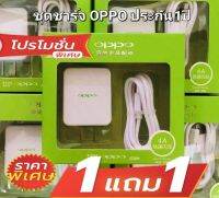 ชุดชาร์จOPPO ซื้อ 1 แถม 1 แท้100％1m สายชาร์จ+หัวชาร์จ5V2Aชุดชาร์จเร็วรองรับทุกรุ่นOPPOFindX R17 R15 R11S R11 R9S R9 R7 R7 R5 N3 F9 Find7 Orginal