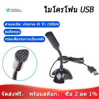 [มีสินค้า][จัดส่งฟรี]ไมโครโฟน USB เว็บยืดหยุ่นไมโครโฟนตัดเสียงรบกวนสำหรับแม็คพีซีคอมพิวเตอร์ขาตั้งแล็ปท็อป,ไมโครโฟน pc,ไมค์คอมพิวเตอร