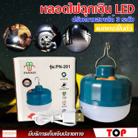 PANASI รุ่น PN-201หลอดไฟฉุกเฉิน LED แบตลิเธียม 28W สว่างมาก เดินป่า ไฟแม่ค้า ไฟตลาด หลอดไฟ ไฟฉุกเฉิน