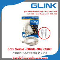 Glink Lan Cable (Glink-06) Cat6 สายแลน ความยาว 2 เมตร รับสมัครดีลเลอร์ทั่วประเทศ