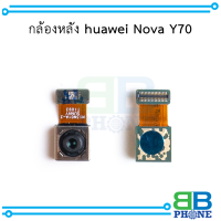 กล้องหลัง huawei Nova Y70 อะไหล่มือถือ อะไหล่สายแพร สินค้าส่งในไทย