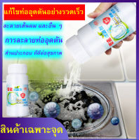 [คลังสินค้าในประเทศไทย] ท่อเทผงขุดลอก 230g ผงทำความสะอาดท่อเพื่อแก้ปัญหาการอุดตันของท่อ ทำความสะอาดท่อที่ถูกบล็อก ท่อระบายน้ำอุดตัน ห้องน้ำที่ถูกปิดกั้น ห้องน้ำอุดตัน โซลูชั่นท่อปิดกั้นกลิ่นต่างๆ ท่อที่ถูกบล็อก ผงหัก ผงทำความสะอาดท่อ