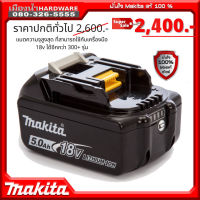 แบตเตอร์รี่ 18v 5ah MAKITA // BATTERY 18v 5ah