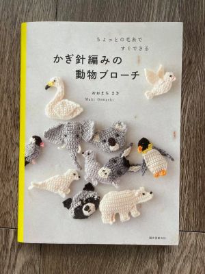 หนังสือโครเชต์ น้องสัตว์สำหรับทำบรอช (เข็มกลัด) โดยศิลปิน Maki Oomachi SDS52054 (JP)