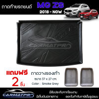 [ แถมฟรี! ] ถาดท้ายรถ MG ZS 2018-ปัจจุบัน ถาดท้ายรถยนต์  ถาดหลังรถยนต์ เข้ารูป [ NEX ]