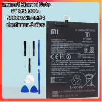 แบตเตอรี่ Xiaomi Note 9T Mtk 800u 5000mAh BM54 ประกันนาน 3 เดือน