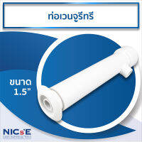 NICs หัวสปาท่อเวนจูรีทรี ขนาด 1.5 นิ้ว อุปกรณ์สำหรับสระว่ายน้ำ