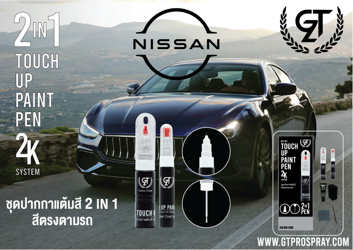 ปากกาแต้มสีรถยนต์-nissan-gt-pro-แบบชุดพร้อมทำ-touch-up-paint-pen-นิสสัน