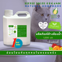 น้ำยาล้างห้องน้ำออร์แกนิค Little Tiger กลิ่น Fruity ไม่มีกลิ่นฉุน ถนอมมือและเท้า อ่อนโยนกับทุกคนในครอบครัว ขนาด 1,000 มล.