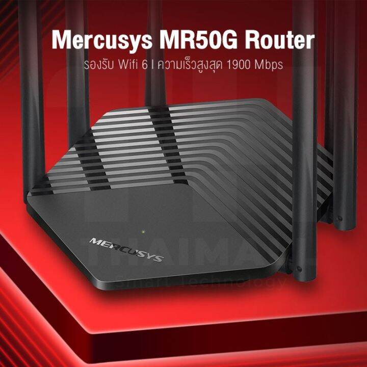 โปรโมชั่น-mercusys-mr50g-ac1900-wireless-dual-band-gigabit-เร้าเตอร์รับสัญญาณ-สุดคุ้ม-อุปกรณ์-เรา-เตอร์-เรา-เตอร์-ใส่-ซิ-ม-เรา-เตอร์-wifi-เร้า-เตอร์-5g