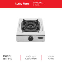 [จัดส่งฟรี] Lucky Flame เตาแก๊สตั้งโต๊ะ 1 หัว HR-101S เตาแก๊สสเตนเลสทั้งตัว รับประกันวาล์วแก๊ส 3 ปี