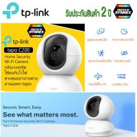 TP-Link Tapo C200 รับประกันศูนย์ 2ปี โดย TP-LINK 1080p Full HD Imaging ที่สุดแห่ง Wi-Fi Camera กล้องคมชัด 2ล้านพิกเซล(2MP)