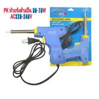 PK Soldering Iron หัวแร้งด้ามปืน 70 วัตต์ (สีฟ้า)