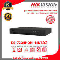 HIKVISION เครื่องบันทึก รุ่น DS-7204HQHI-M1/S(C) เครื่องบันทึก 4 Chanael รับสมัครดีลเลอร์ทั่วประเทศ