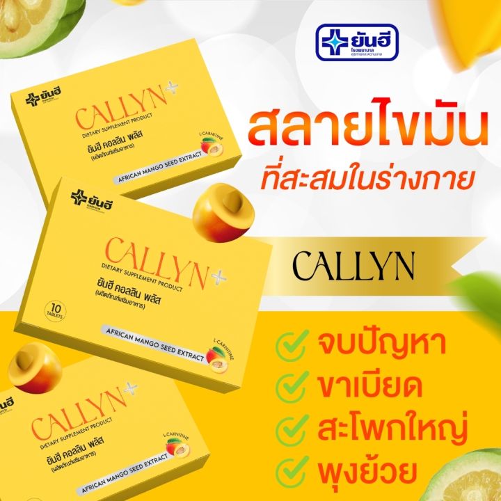 set-10-ชิ้น-yanhee-ยันฮีคอลลีน-6-กล่อง-อัลติเมท-4-กระปุก-yanhee-callyn-plus-10-tablets-yanhee-ultimate-l-carnitine-30-tablets