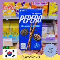 สินค้านำเข้าจากเกาหลี LOTTE Pepero Choco Cookie เปปเปอโร ช็อกโก คุ๊กกี้ กล่องสีน้ำเงิน น้ำหนักสุทธิ 32 กรัม (641260)