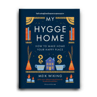 Fathom_ จัดบ้านน่าอยู่ด้วยปรัชญาความสุขแบบฮุกกะ My Hygge Home / Meik Wiking / ศิริกมล ตาน้อย / Bookscape