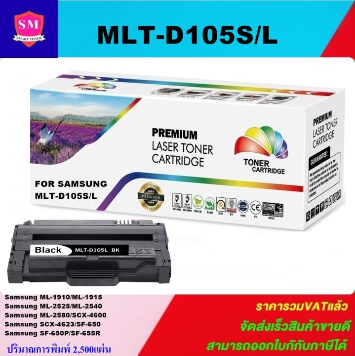 ตลับหมึกเลเซอร์โทเนอร์-samsung-mlt-d105l-s-ราคาพิเศษ-color-box-for-samsung-ml-1910-1911-1915-2525-2525w-2526-2540-2545-2580n-scx-4600-4601-4623f-4623fn-sf-650-sf-650p