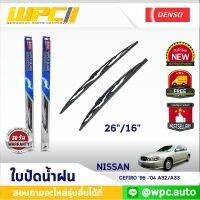 ใบปัดน้ำฝนรถยนต์ DENSO: NISSAN CEFIRO ‘96 -’04 A32 A33  ก้านเหล็กพรีเมียม มาตรฐาน 1ชิ้น ขนาด 26"/16"  อะไหล่รถยนต์?ได้ทั้งคู่?