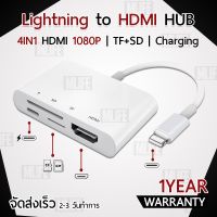 ( Pro+++ ) คุ้มค่า รับประกัน 1 ปี - 4IN1 อะแดปเตอร์   สายต่อจอ Lightning to HDMI Adapter / SD / TF / Type C สายต่อฉายจอ ราคาดี อะ แด ป เตอร์ อะแดปเตอร์ รถยนต์