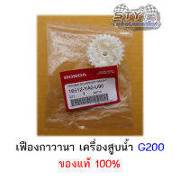 เฟืองกาวานาเครื่องสูบน้ำ G200 ของศูนย์แท้100%