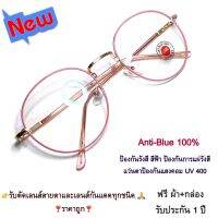 แว่นตา แว่นกรองแสงสีฟ้า แว่นกรองแสงคอม รุ่น343 สีชมพูตัดทอง Stainless Steel ขาสปริง Super Blue Block กรองแสง สีฟ้า สูงสุด95% กัน UV 100% Glasses ถนอมสายตา