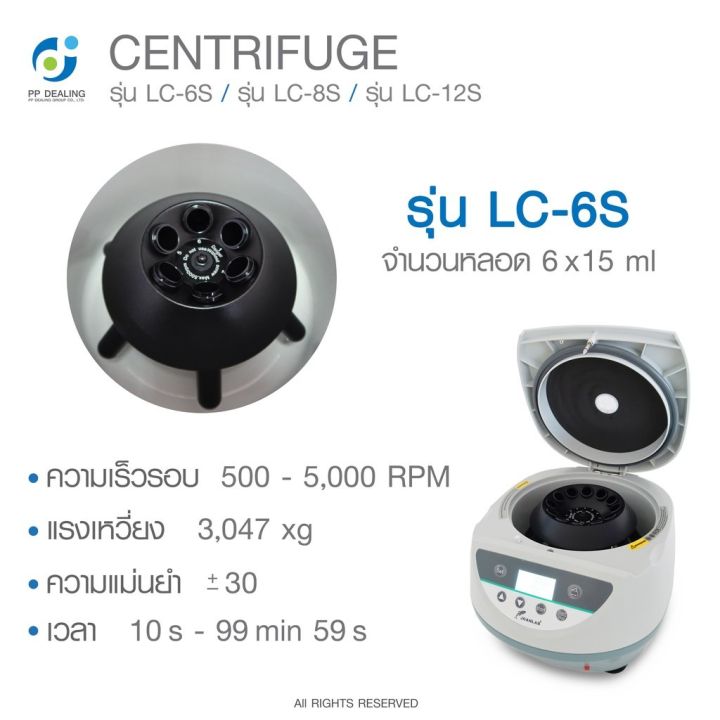 สินค้าพร้อมจัดส่ง-เครื่องปั่นเหวี่ยงตกตะกอน-centrifuge-prp-รุ่น-lc-ปั่น-prp-ได้-ความเร็วสูงสุด-5-000rpm-ตั้งเวลาได้-1-99min-จัดส่งฟรี-สินค้าใหม่-จัดส่งฟรีมีบริการเก็บเงินปลายทาง