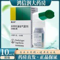 Aiquanle ipratropium bromide aerosol 10mlx1 bottle/box for the treatment of chronic asthmatic bronchitis obstructive emphysema mild to moderate bronchial asthma medicines