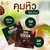 ?พร้อมส่ง?ไบโอ น้ำชงโกโก้,กาแฟ?อยากลดน้ำหนัก แต่ไม่ชอบทานอาหารเสริม ไบโอคอฟฟี่ตอบโจทย์มาก ทานทุกเช้า คุมหิวได้ตลอดวัน❤