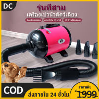 ไดร์เป่าขนหมาไดร์เป่าขนหมา เครื่องเป่าขนสุนัข ไดร์เป่าขนแมว ไดร์ไล่น้ำ  2800w เสียงเงียบ ลมแรง เป่าร้อนเย็นไดร์เป่าผมสำหรับสัตว์เลี้ยง ไดร์เป่าผมสำหรับสัตว์เลี้ยง