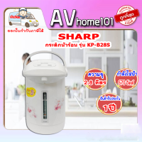 SHARP กระติกน้ำร้อน  รุ่น KP-B28S