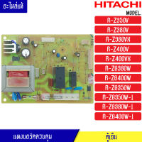 แผงบอร์ดตู้เย็น HITACHI(ฮิตาขิ)รุ่น*R-Z350V/R-Z380V/R-Z380VX/R-Z400V/R-Z400VX/R-ZG350W/R-ZG380W/R-ZG400W*อะไหล่แท้*ใช้ได้กับทุกรุ่นที่ทางร้านระบุไว้