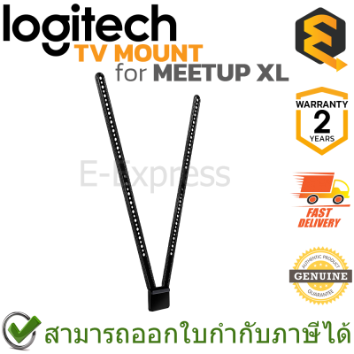 Logitech TV Mount for Meetup XL อุปกรณ์เสริมสำหรับยึดกับทีวีขนาดใหญ่ ของแท้ ประกันศูนย์ 2ปี