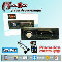 ?ถูกสุด?  วิทยุติดรถยนต์ บูทธูท R-STONR รุ่นRS-942 เครื่องเล่น 1din USB/SD/FM/AM/รีโมท/BLUETOOTH ราคาถูก คุณภาพดี เครื่องเสียงติดรถยนต์ วิทยุติดรถยนต์