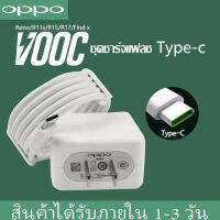 ชุดชาร์จ OPPO SUPER VOOC สายชาร์จ +หัวชาร์จOPPO SUPER VOOC ใช้ได้กับ TYPE-C รองรับ ทุกรุ่นRi7 /Find X /Ri7pro ซูปเปอร์ชาร์จ ใช้ได้กับ ชาร์จได้2ด้าน รับประกัน1ปี