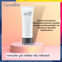 ครีมล้างหน้า กิฟฟารีน กลามอรัส บูเต้ เฟเชียล ครีม คลีนเซอร์ Glamorous Beaute Facial Cream Cleanser