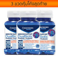 ซื้อ 3 ขวดสุดคุ้มม MANYMORES Probiotic แบบ Ultra and Dual Biotic จุลินทรีนมืประโยชน์