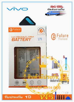 แบตเตอรี่  Vivo V7 แบตวีโว่V7 Battery งาน Future พร้อมชุดไขควง แบตงานบริษัท แบตทน คุณภาพดี