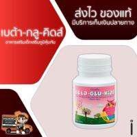 เบต้า-กลู-คิดส์ กิฟฟารีน