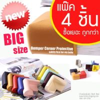 ?ลดแรง แบบหนา? ยางกันกระแทกแบบเข้าหัวมุม (รุ่นหนา) Bumper Corner Protect ขอบมุมโต๊ะ ขอบมุมตู้ ขอบมุมเตียง