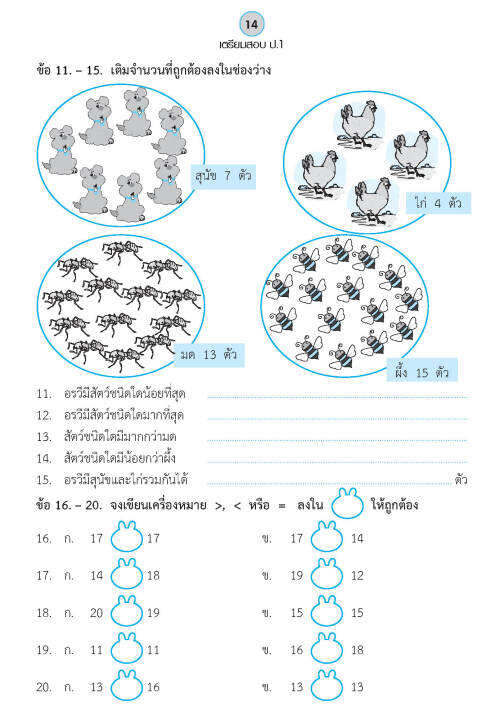 เตรียมสอบ-ป-1-ฉบับปรับปรุงหลักสูตร-2560-พิมพ์-2-สี-แถมฟรีเฉลย