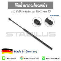 VOLKSWAGEN โช๊คค้ำฝากระโปรงหน้า สำหรับรถ VW Multivan T5,T6 , 7E0823359 A,7E0823359 C Made in Germany  (1 ตัว) / STABILUS