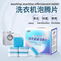 Washing Machine Tank Cleaning Piece Descaling Effervescent Tablets Effective Descaling Detergent Kitchen Cleaning Accessory