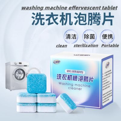 【cw】 Washing Machine Cleaning Piece Descaling Effervescent Tablets Effective Detergent Accessory ！