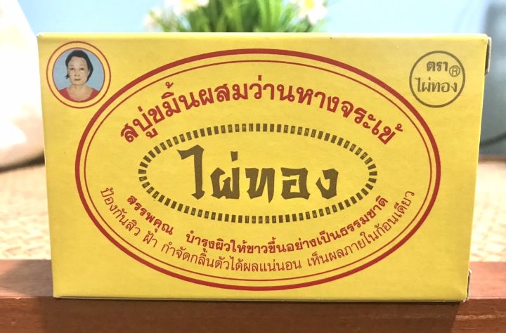 สบู่-ไผ่ทอง-สูตร-ขมิ้นผสมว่านหางจระเข้-ของแท้-100