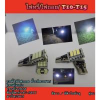 ไฟถอย สว่างตาแตก ขั้วเสียบT10- t15 แสงสีขาว สีไอซ์บลู (1คู่)