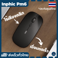 เมาส์ Inphic M2B ไร้เสียงคลิก เมาส์บลูทูธ เมาส์ไร้สาย เมาส์มาโคร mouse bluetooth macro wireless ดีไซน์พรีเมี่ยม เม้าส์เกมมิ่ง เม้าส์ไร้สาย ประกัน 6 เดือน