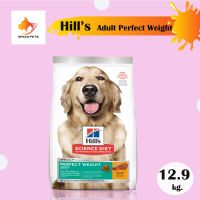 Hills Adult Perfect Weight Dry Dog Food ฮิลล์ อาหารสุนัข โต ลดน้ำหนัก ควบคุมน้ำหนัก ขนาด 12.9 kg